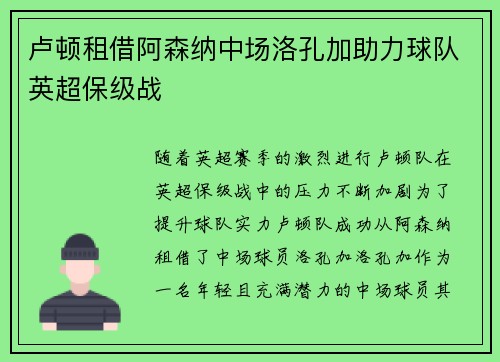 卢顿租借阿森纳中场洛孔加助力球队英超保级战