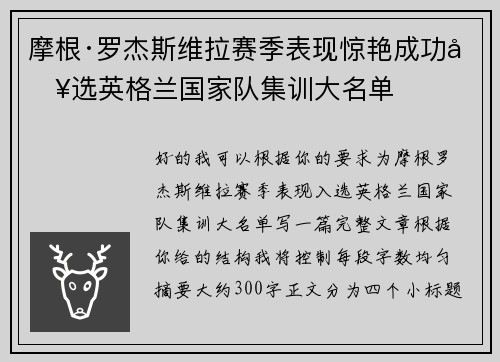 摩根·罗杰斯维拉赛季表现惊艳成功入选英格兰国家队集训大名单 摩根·罗杰斯维拉赛季表现惊艳成功入选英格兰国家队集训大名单