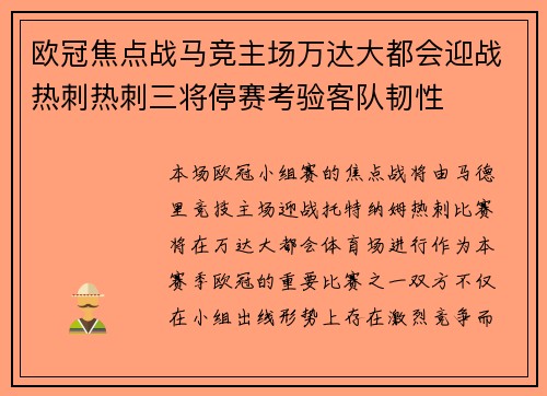 欧冠焦点战马竞主场万达大都会迎战热刺热刺三将停赛考验客队韧性 欧冠焦点战马竞主场万达大都会迎战热刺热刺三将停赛考验客队韧性