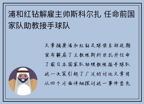 浦和红钻解雇主帅斯科尔扎 任命前国家队助教接手球队 浦和红钻解雇主帅斯科尔扎 任命前国家队助教接手球队
