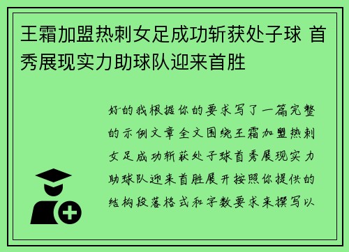 王霜加盟热刺女足成功斩获处子球 首秀展现实力助球队迎来首胜 王霜加盟热刺女足成功斩获处子球 首秀展现实力助球队迎来首胜